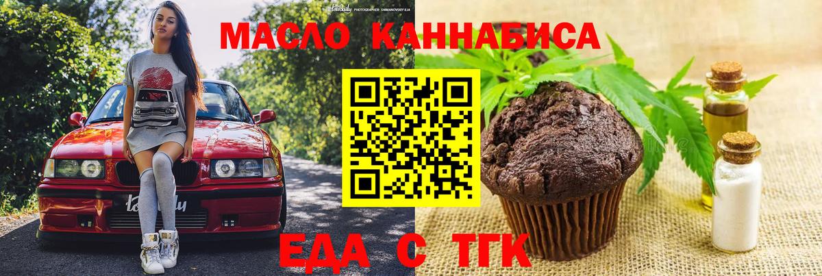 Железноводск  Еда ТГК марихуана  Вход с VPN 