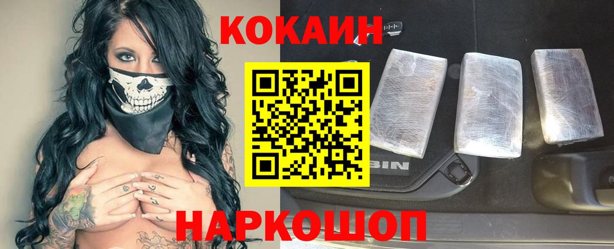 Кокаин Колумбийский Железноводск
