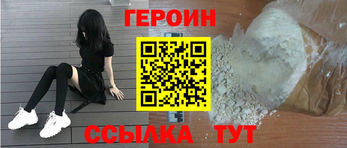 Героин герыч  Вход с VPN  ГЕРОИН  Железноводск 