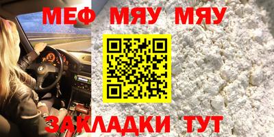 меф Краснодар