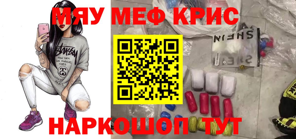 Меф мяу мяу Железноводск