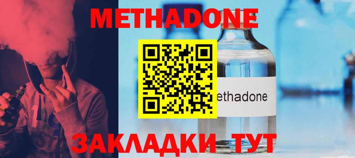 МЕТАДОН methadone Железноводск