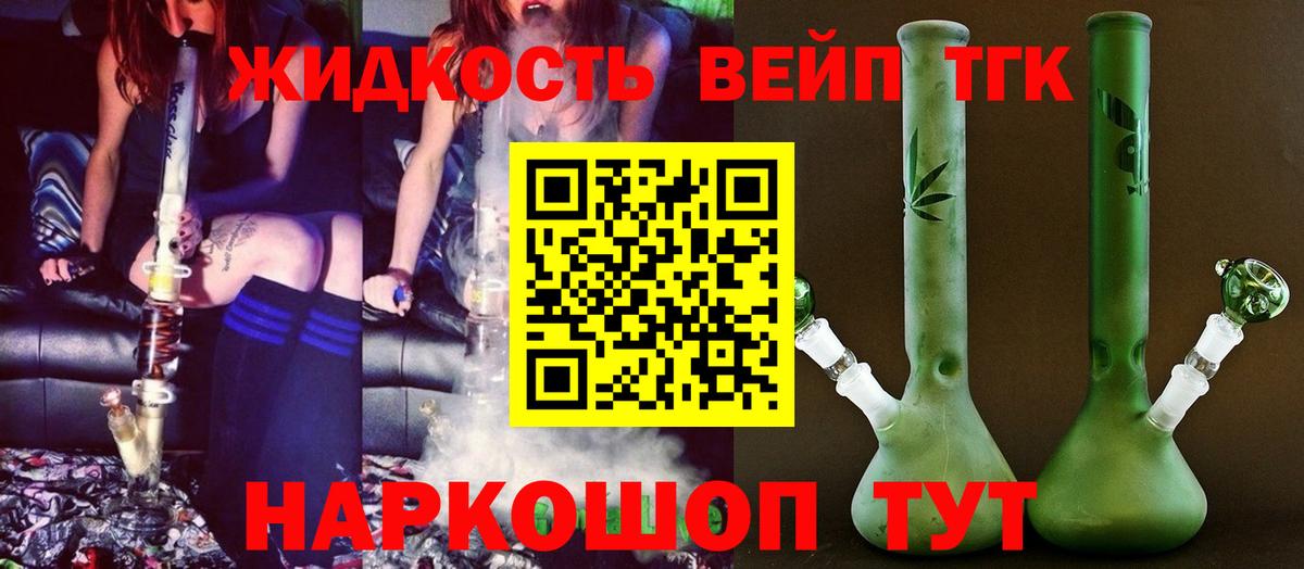 ТГК вейп с тгк Железноводск