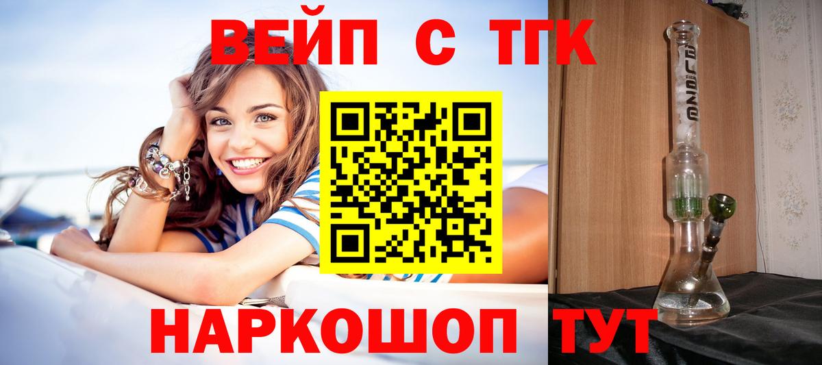 Железноводск  Дистиллят ТГК Wax  Вход с VPN  ТГК вейп 